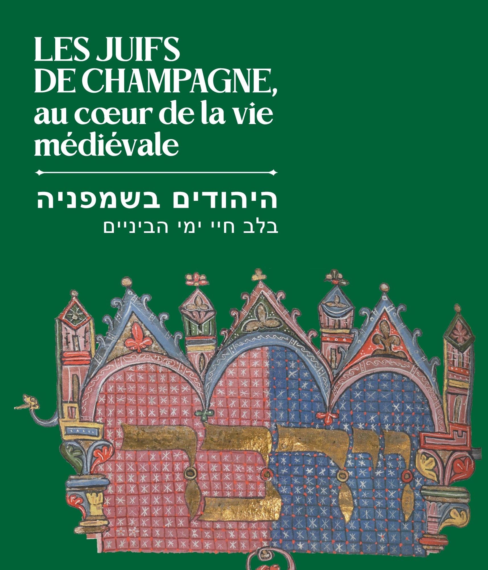 Les Juifs de Champagne au cœur de la vie médiévale